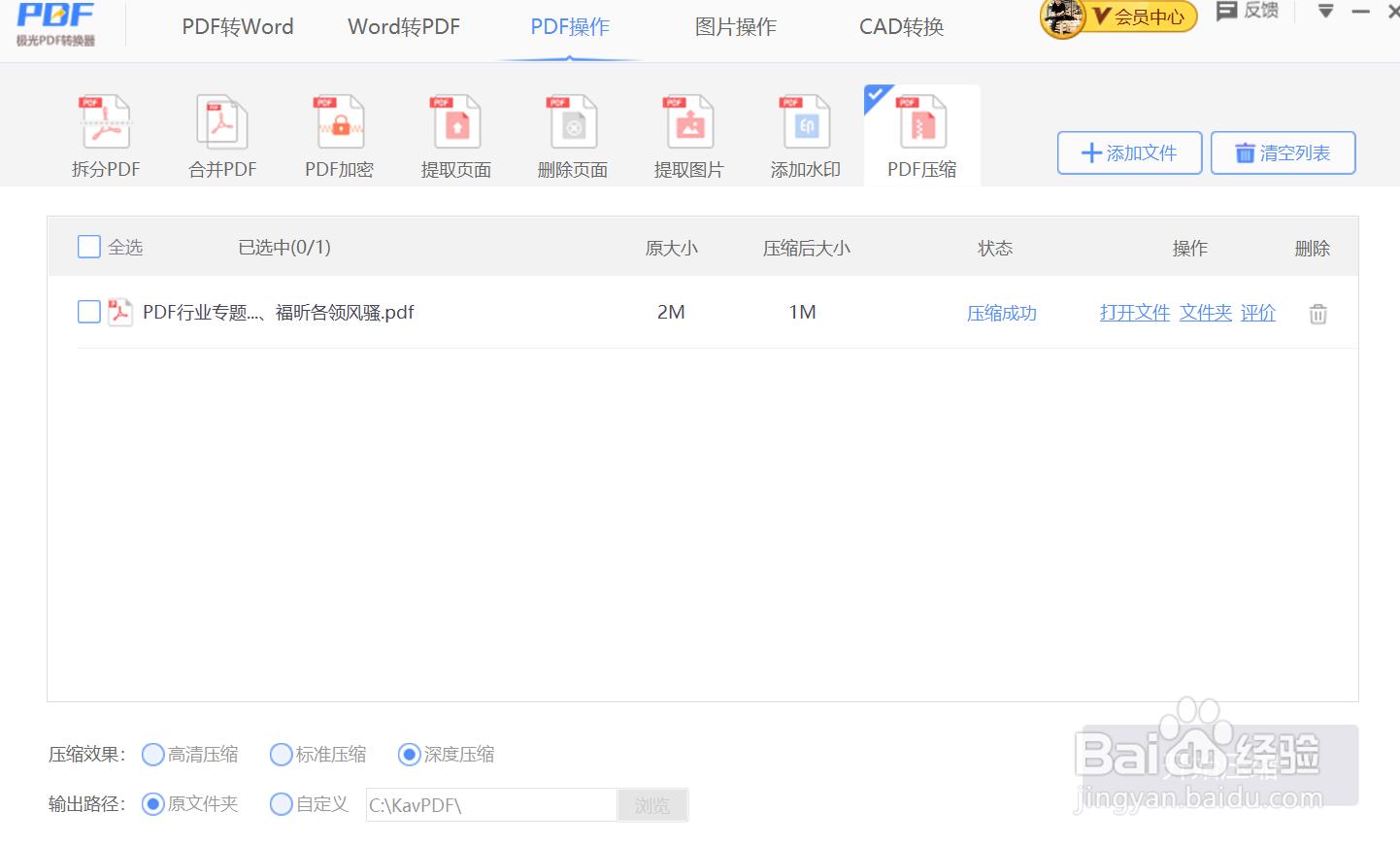 过大的PDF文件怎么压缩