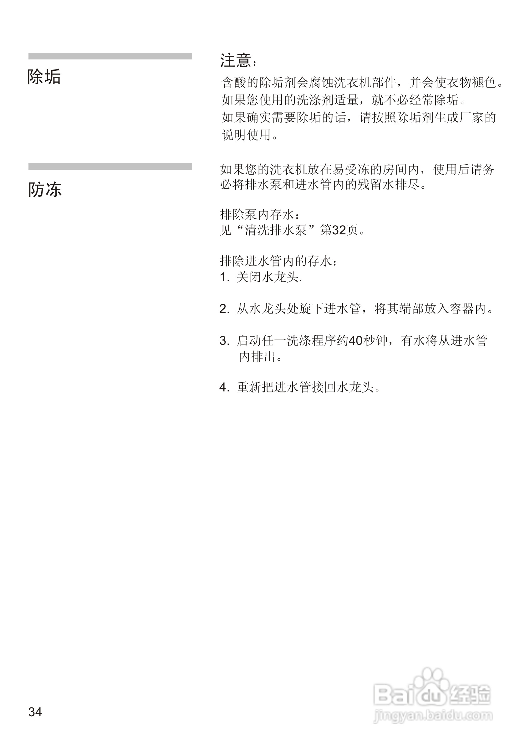 西门子WM 6108XS全自动滚筒式洗衣机使用及安装说明书:[4]