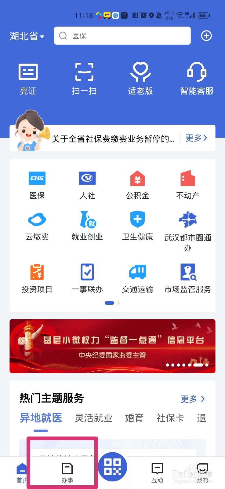 怎么在手机上查儿童接种信息