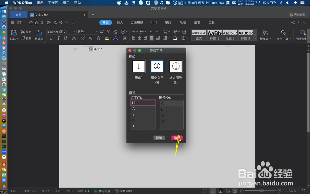 在苹果电脑WPS文字中怎么输入带圆圈的数字