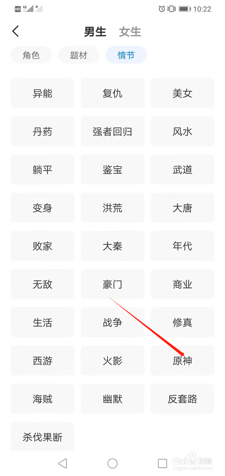 如何在番薯免费小说找到原神类小说