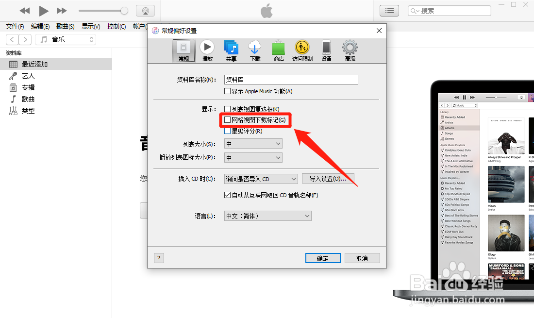 iTunes怎么开启显示网络视图下载标记