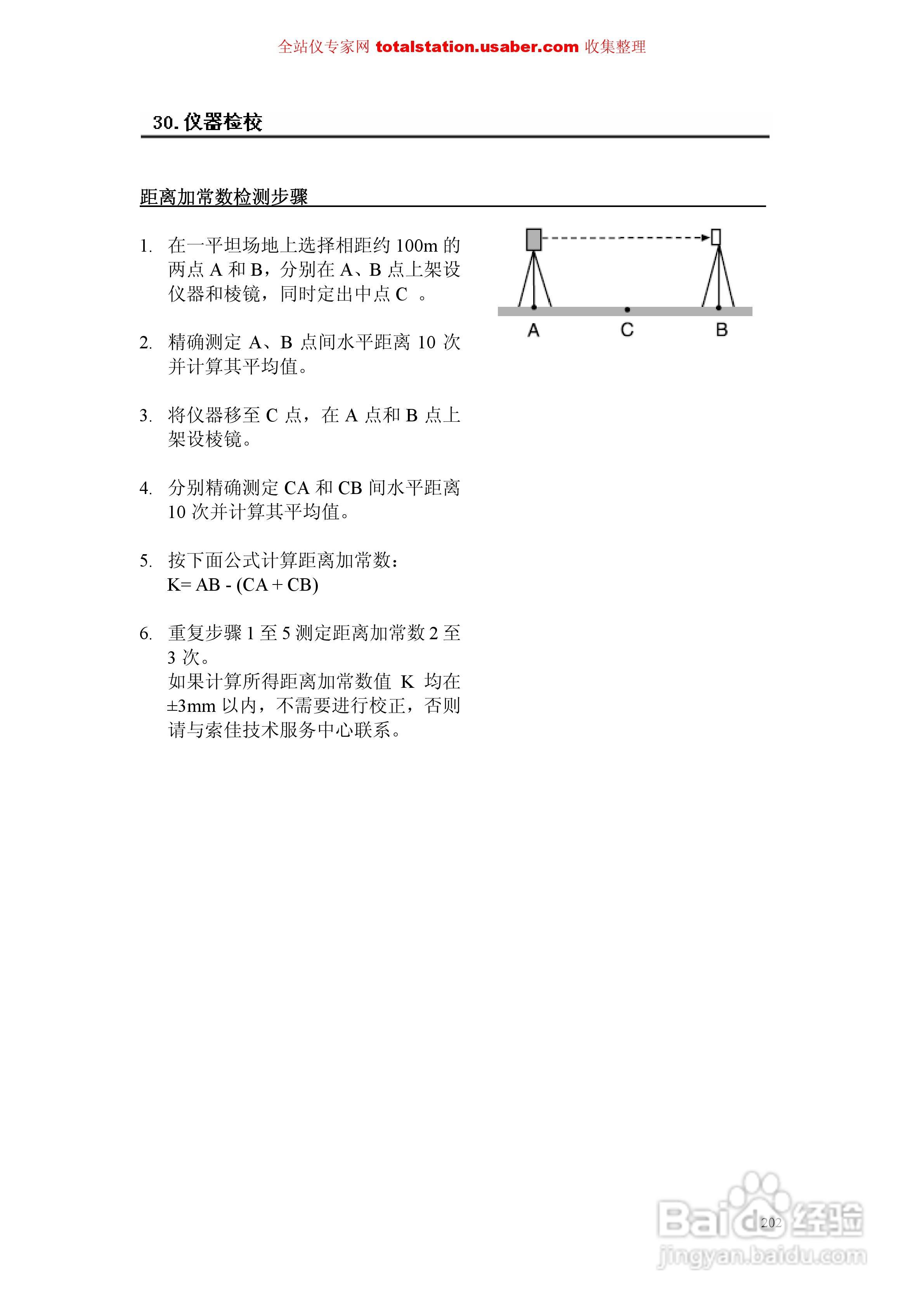 索佳SET1X电子全站仪使用说明书:[21]