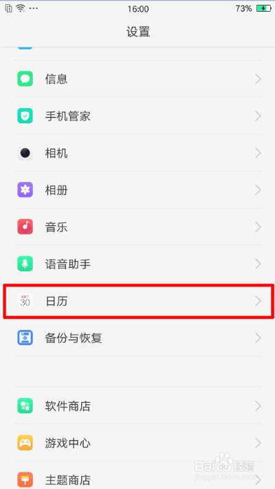OPPO R9怎么设置自带日历的黄历功能