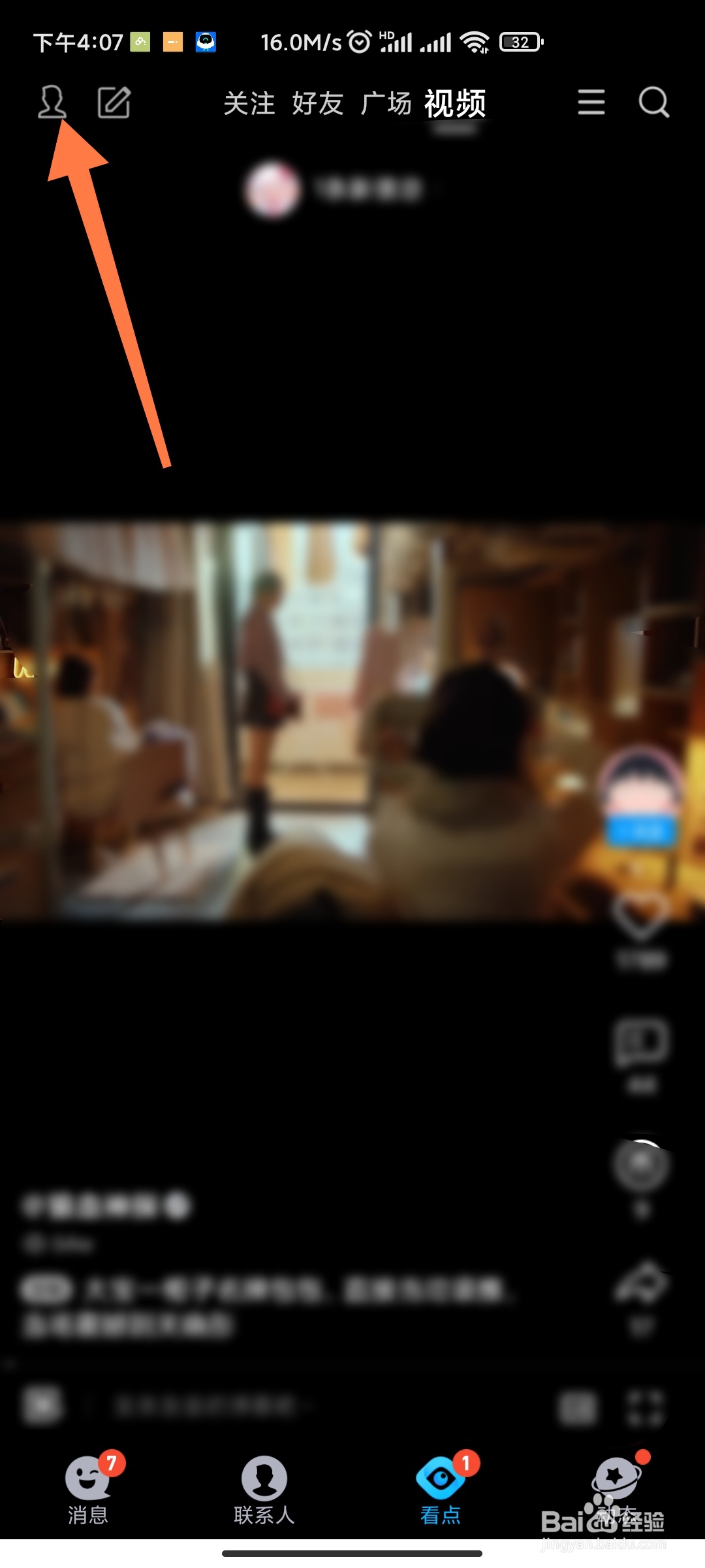 qq看点如何关闭好友点赞提醒