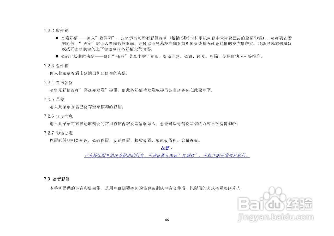 港利通手机KP285型使用说明书:[5]
