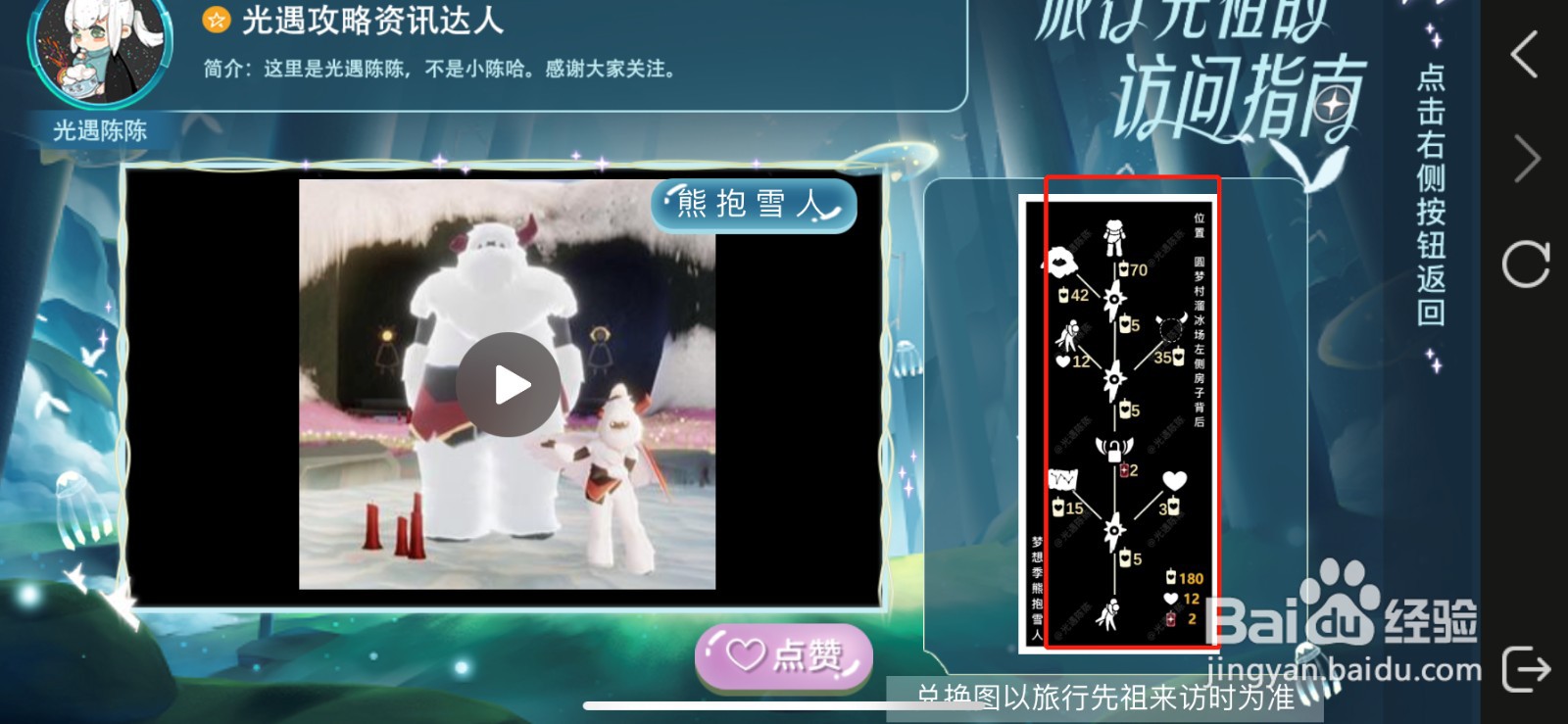 光遇2.24复刻先祖