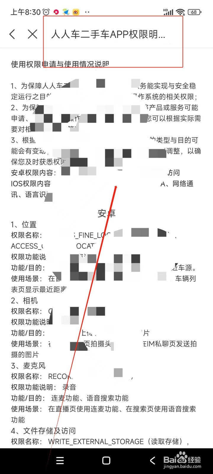 人人车二手车如何查看权限明细表