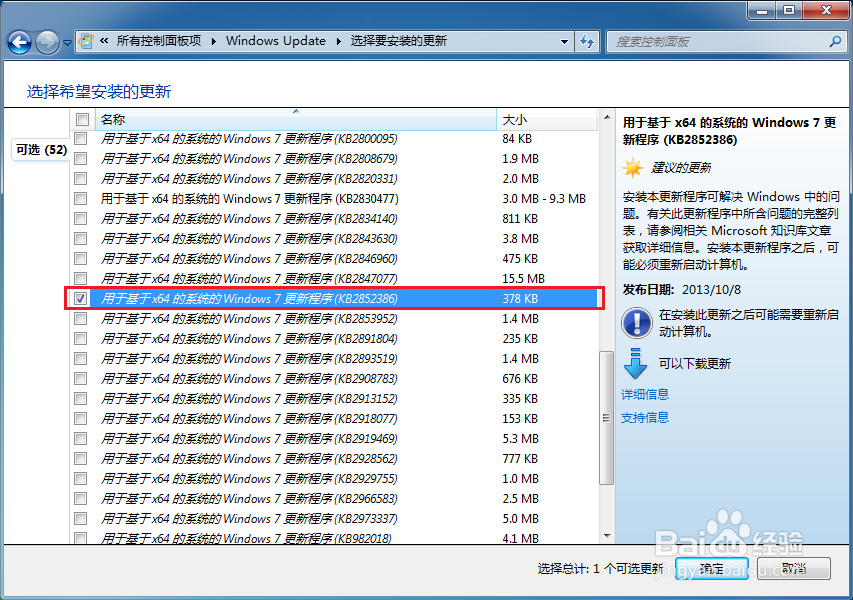 Windows：[5]清理Windows 7 补丁