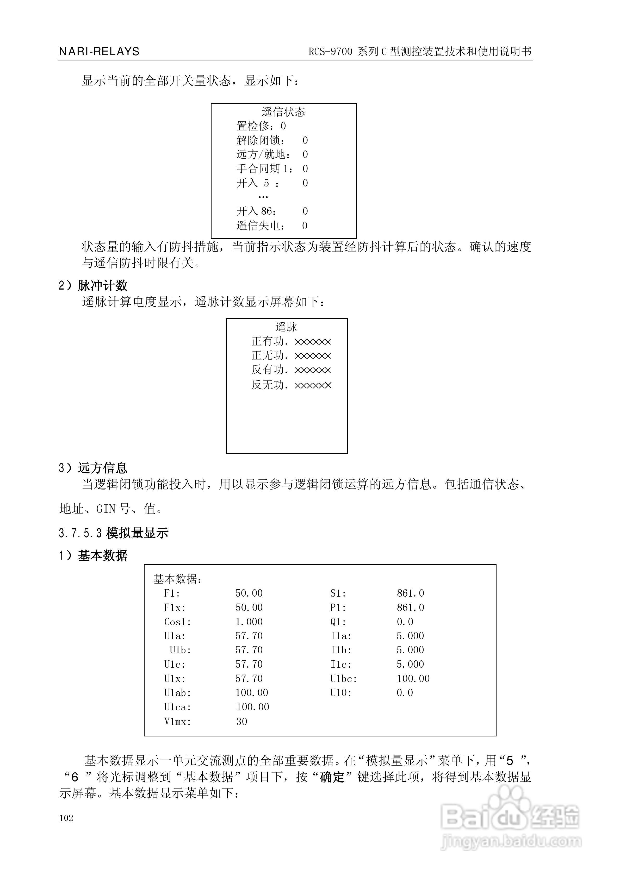 RCS-9709C测控装置技术和使用说明书:[12]