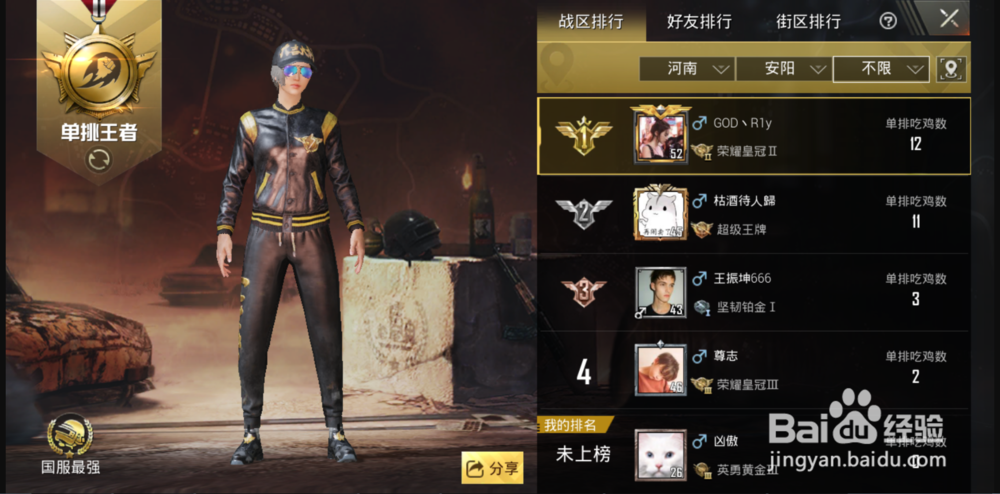 刺激战场战区功能介绍 如何查看各战区排行榜