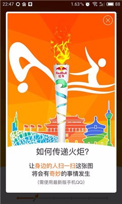 2种点亮QQ火炬图标的方法