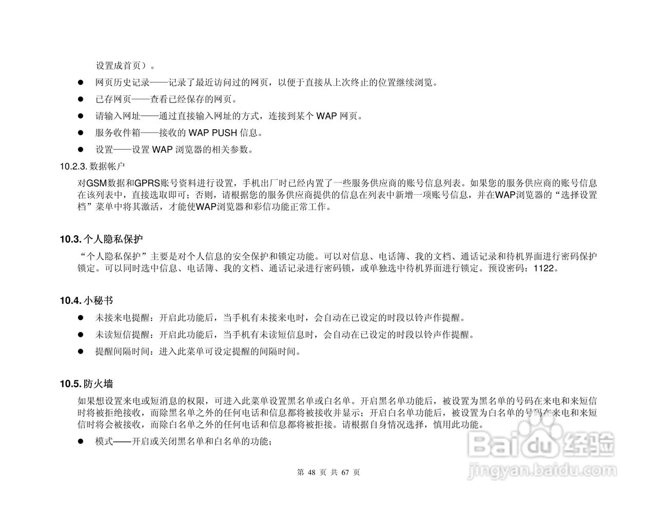 港利通手机K888型使用说明书:[5]