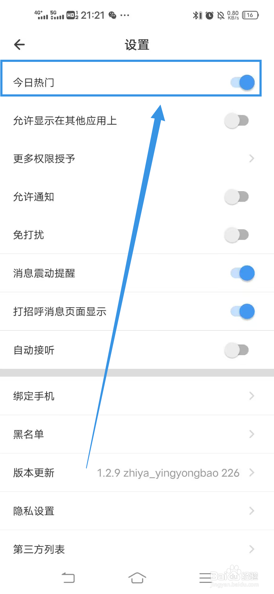 《夜聊》如何关闭今日热门