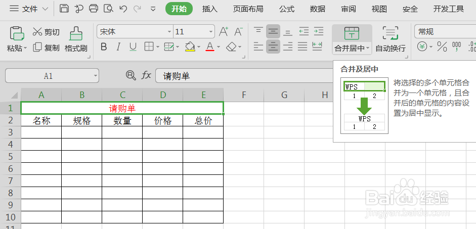 快速用WPS制作表格