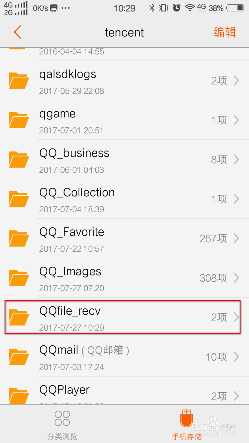 电脑QQ传给手机QQ的文件保存在哪
