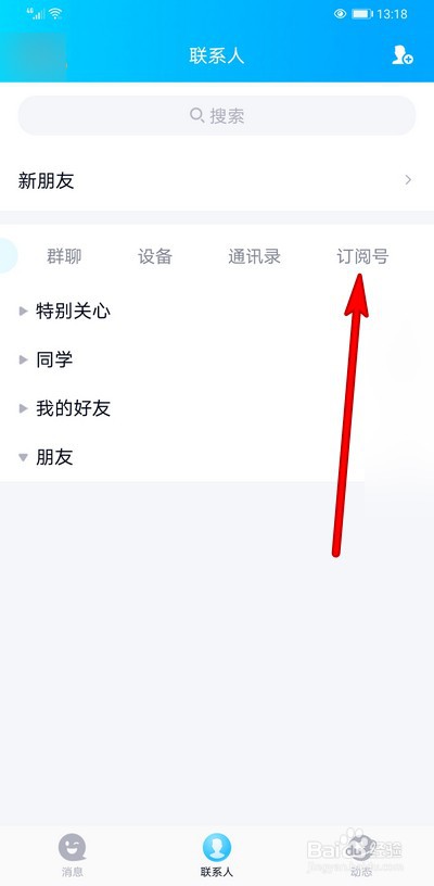 QQ订阅号手机上面怎么查看