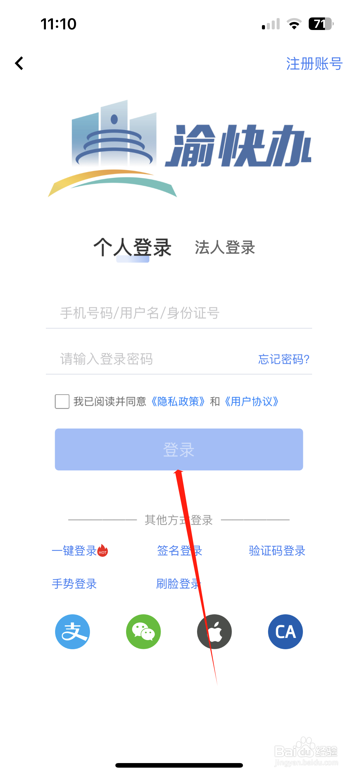 渝快办办理的业务怎么进行业务签字