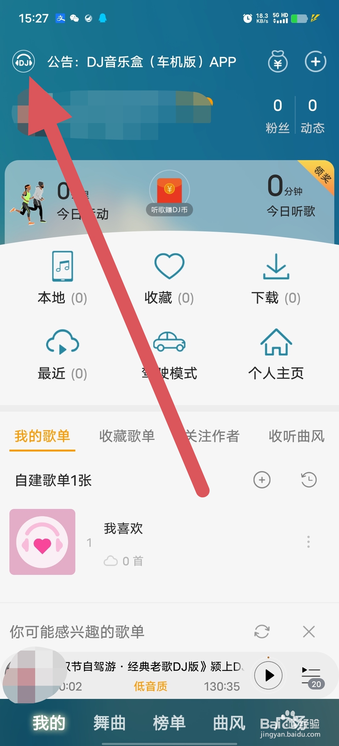 DJ音乐盒如何查看开启线控？