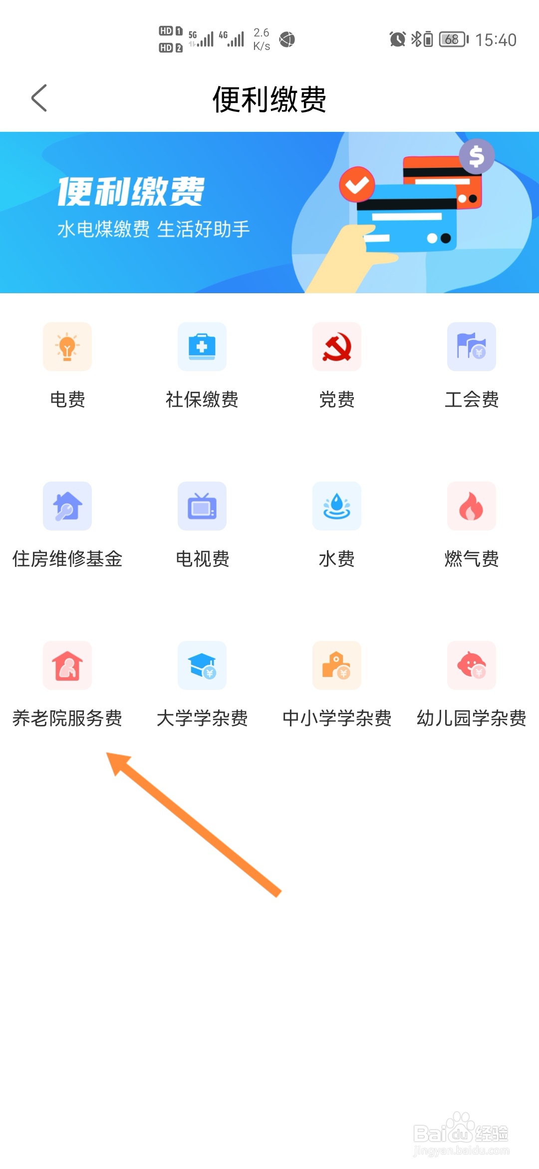 秦务员怎样交养老院服务费