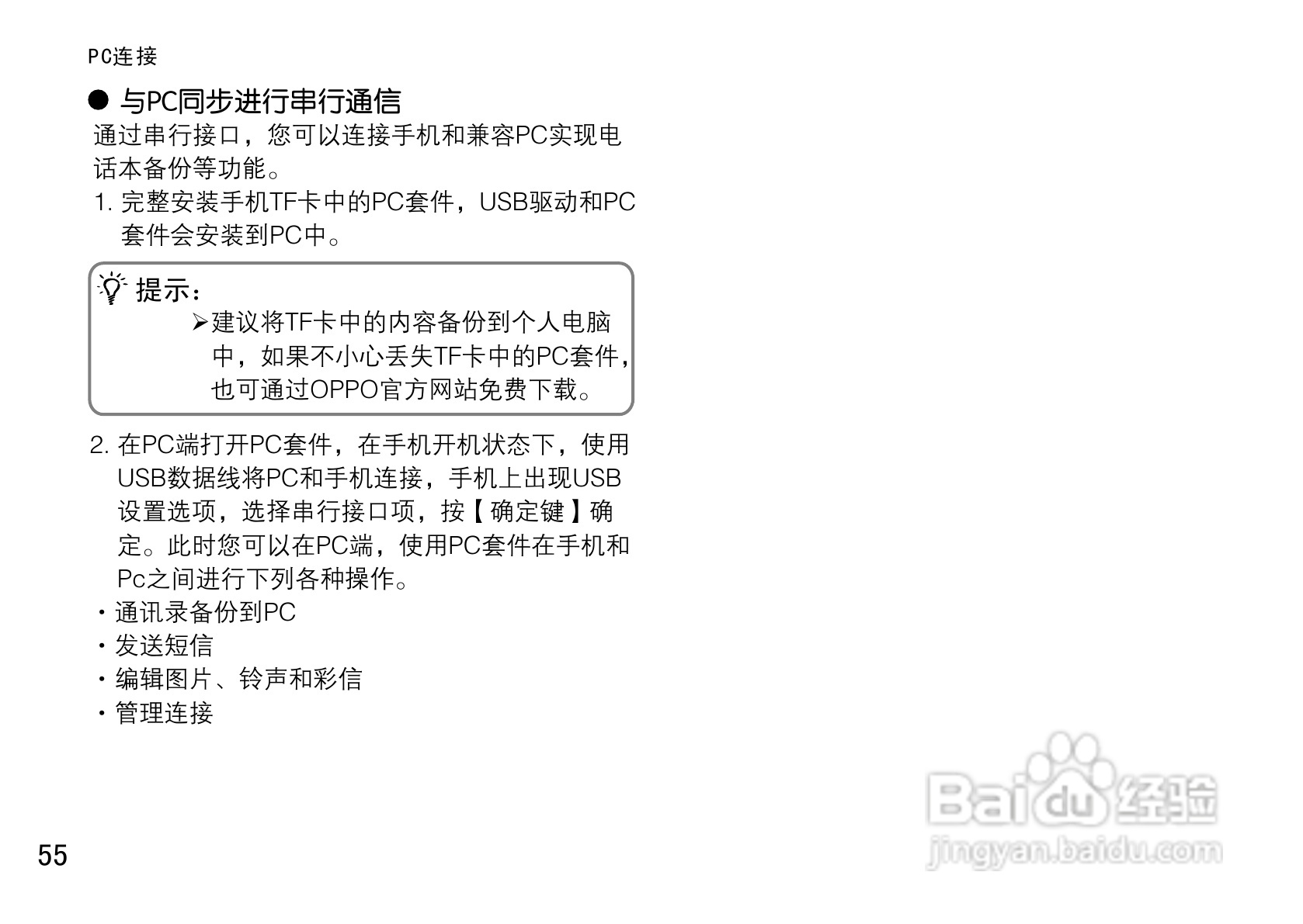 OPPO手机A113型说明书:[7]