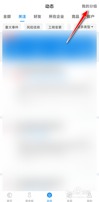 企查查怎么新建动态分组