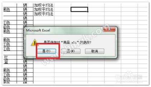 如何给Excel表格设置密码