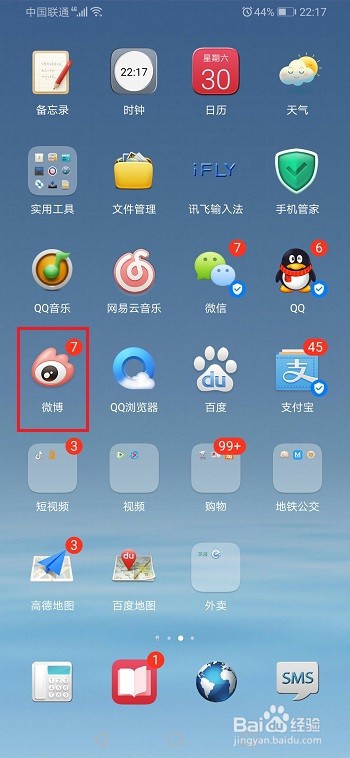 微博怎么搜索别人的微博内容