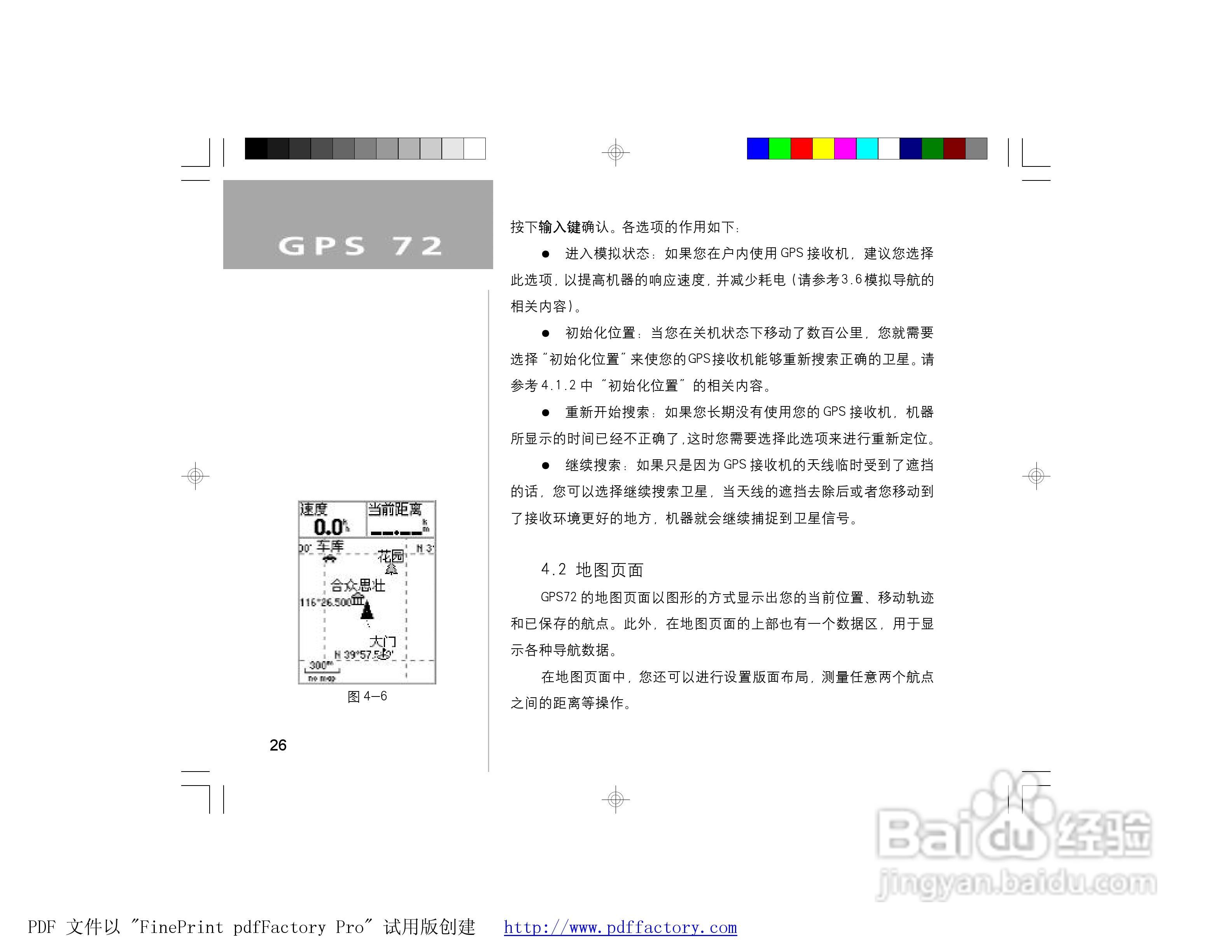 GARMIN GPS72面积测量仪说明书:[4]