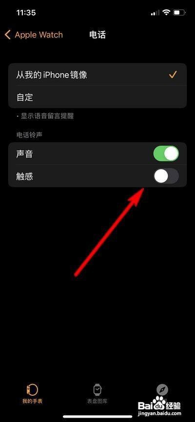 苹果手表来电振动如何关闭呢？