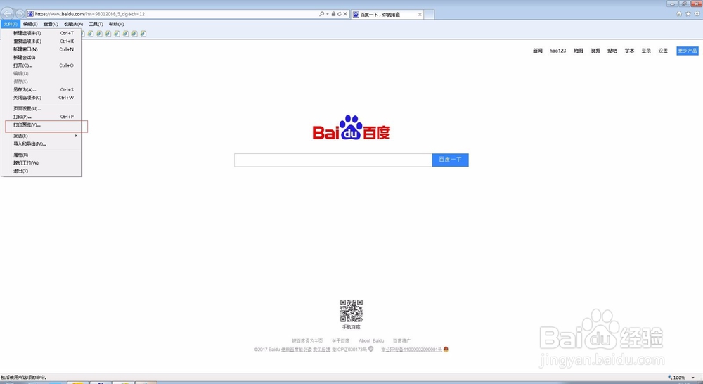 怎么打印网页？