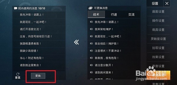 和平精英怎么更换快捷消息
