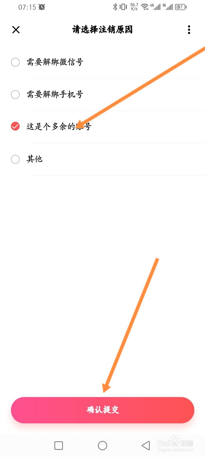 荔枝软件怎么申请注销