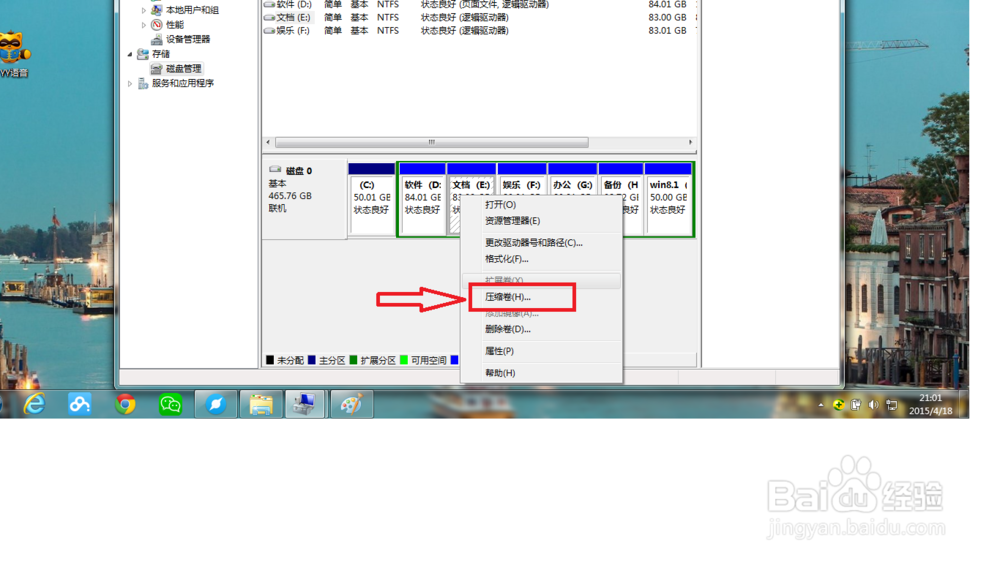 windows7的分盘