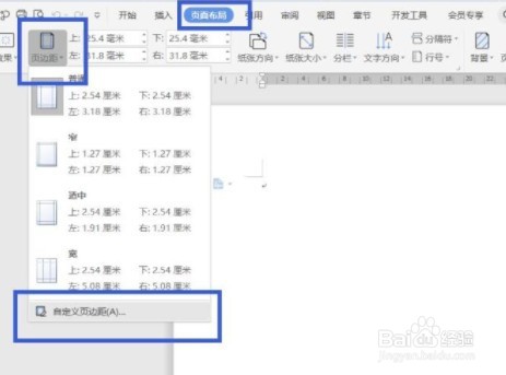 Word如何进行横向排版