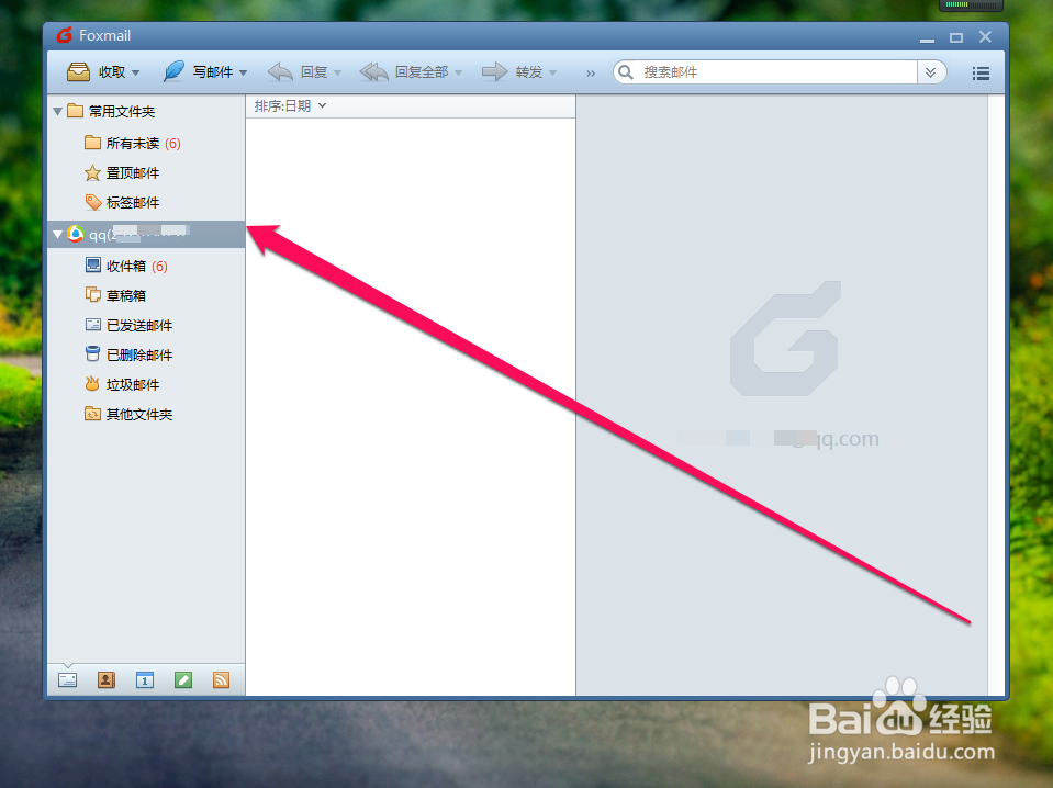 foxmail如何设置qq邮箱