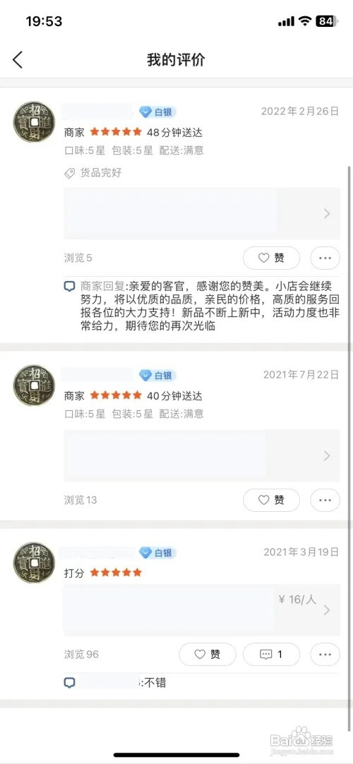 美团APP怎样查看我的评价