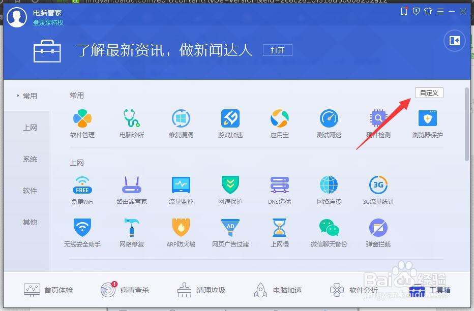 电脑管家工具箱常用功能怎么调整