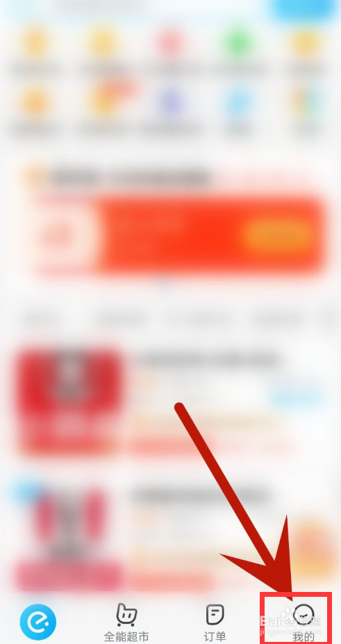 饿了么怎么开启网络智能优化功能？