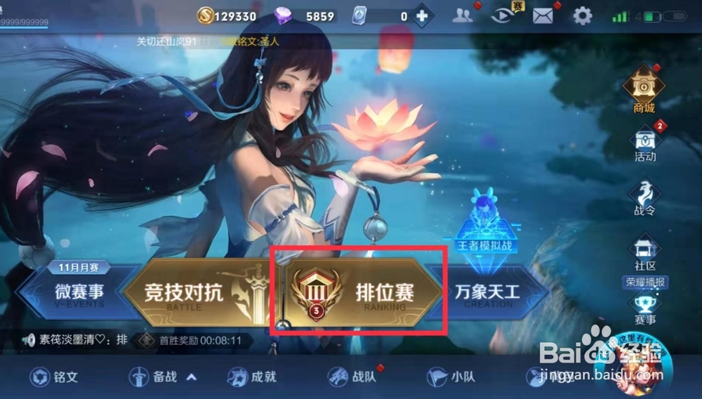 王者荣耀怎么改荣耀战区