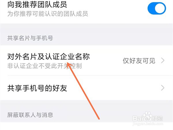 钉钉如何设置不让别人看名片