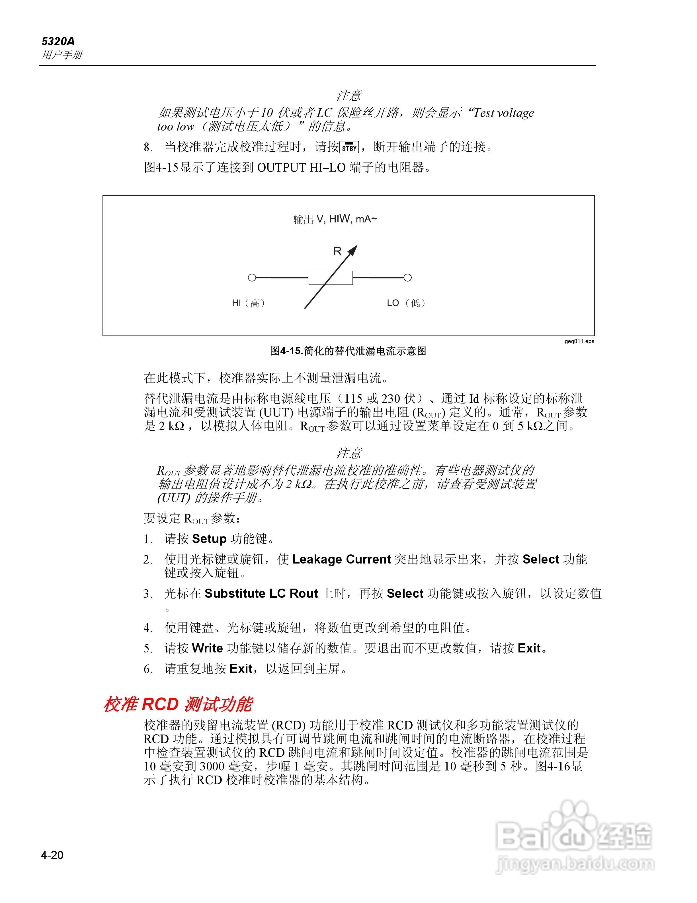 福禄克5320A 多功能电气安全校准器用户手册:[8]