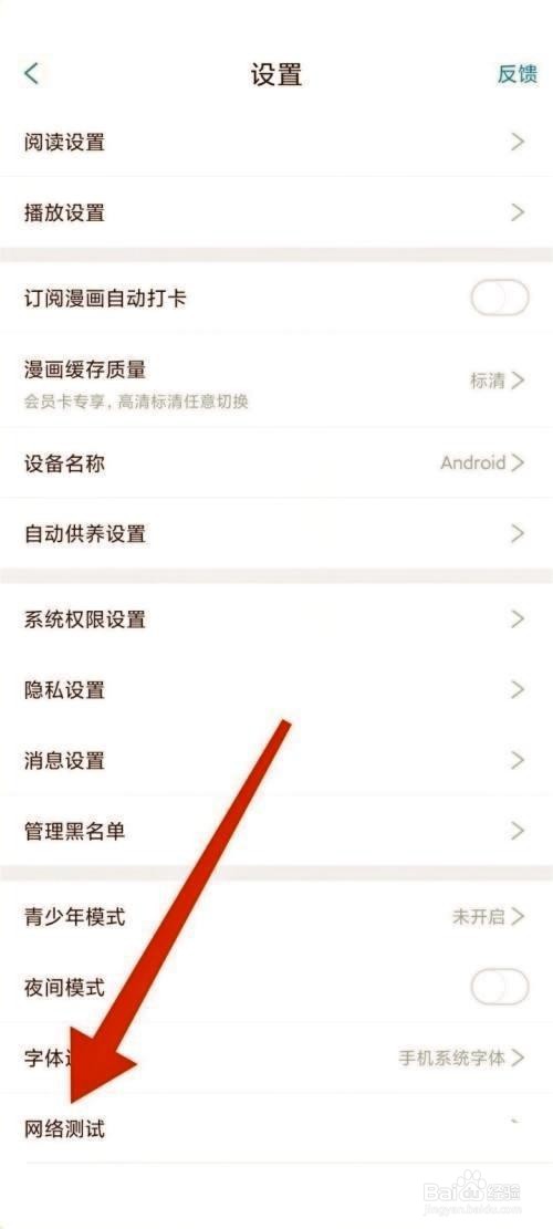 漫画台网络测试如何查看方法