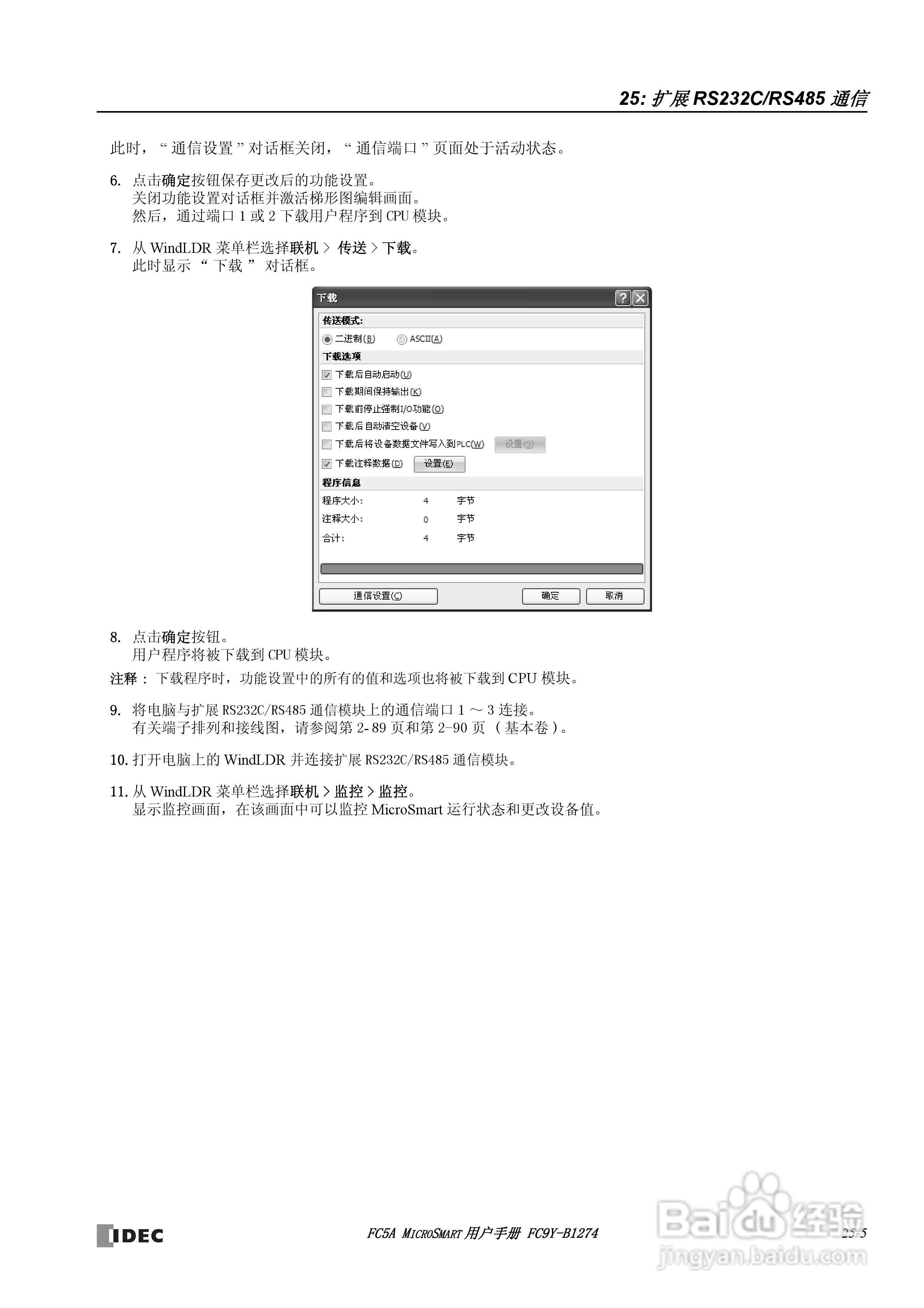 FC5A型可编程控制器_显示器使用说明书:[33]