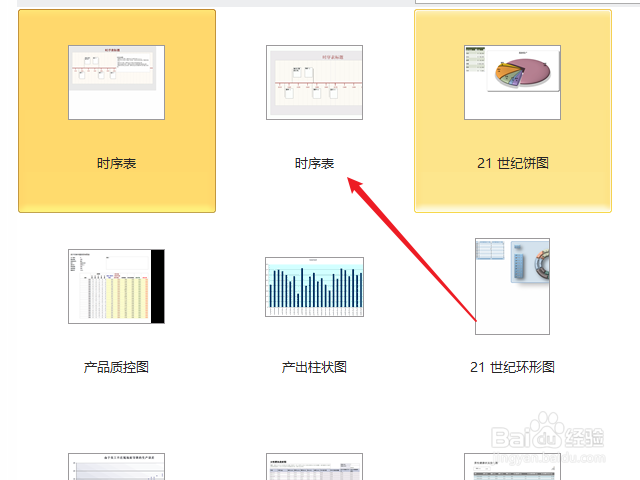excel怎么制作时序表