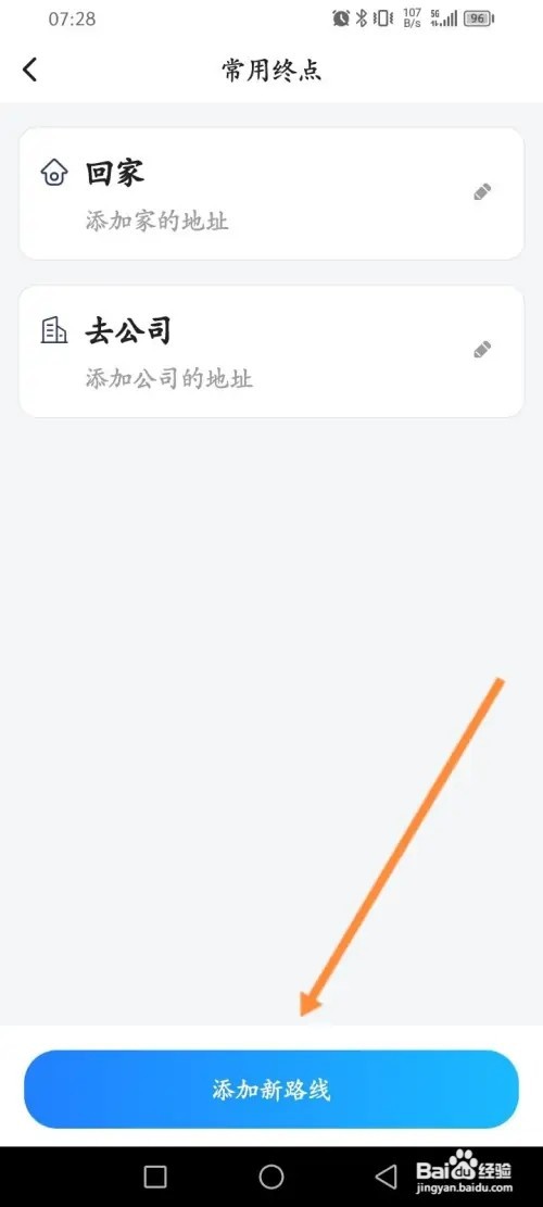 顺风车拼车APP在哪里添加新路线