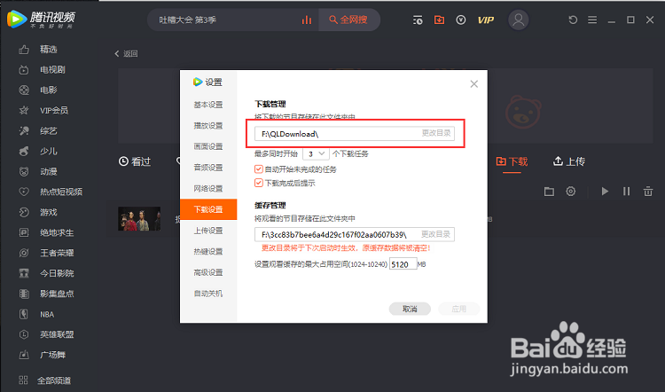 腾讯视频qlv格式转换成mp4格式的的简单方法！
