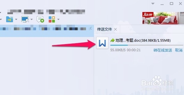 怎么给QQ好友发送离线文件