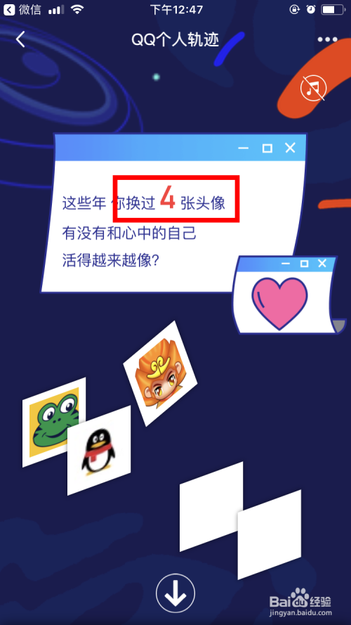 QQ 20周年的个人轨迹有哪些内容