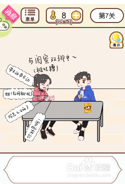 男主怎么拿到桌上的零食